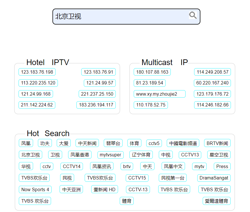 电视直播源搜索引擎｜国内外电视频道直播源搜索[地址每日更新] - 长江技术博客