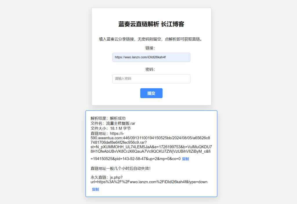 图片[2] - 获取蓝奏云直链地址的在线解析工具及源码 - 长江博客