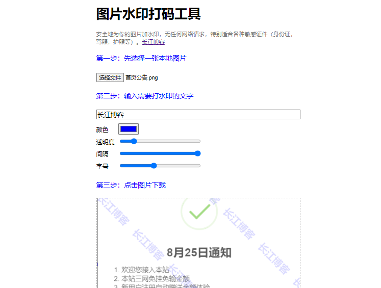图片在线加水印源代码 - 长江技术博客