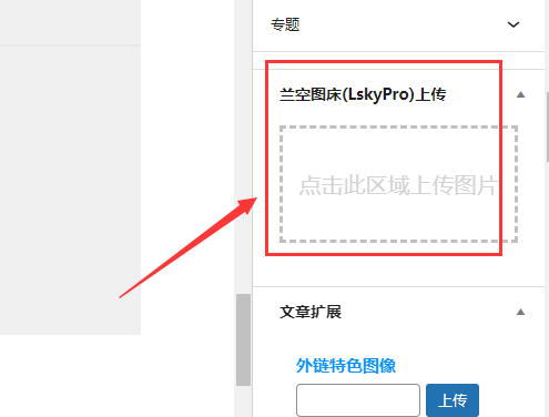 图片[5] - WordPress博客对接lskypro兰空图床插件 - 长江技术博客